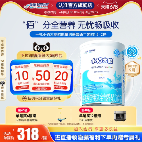雀巢小佰太能乳清蛋白粉