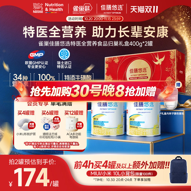 雀巢佳膳悠选特医全营养送礼优选