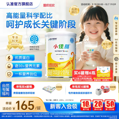 雀巢健康科学小佳膳含钙铁锌硒