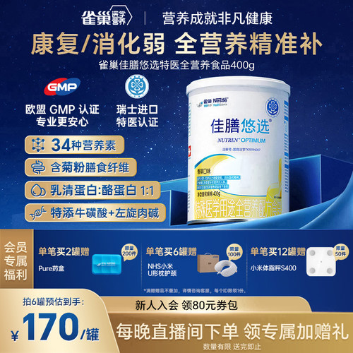 雀巢佳膳悠选特医术后乳清蛋白