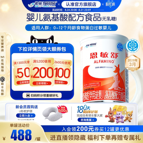 雀巢健康科学恩敏舒氨基酸配方