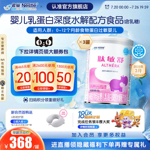 雀巢健康科学肽敏舒婴儿乳清蛋白
