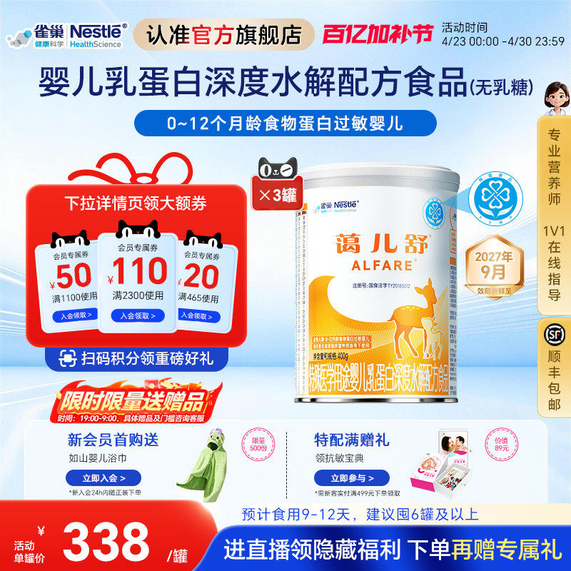 雀巢蔼儿舒特殊医学用途婴儿乳蛋白深度水解配方粉400g*3罐 正品