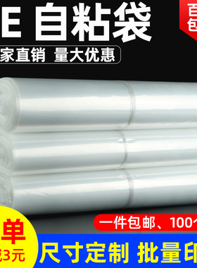 透明不干胶PE自粘袋30x40服装袜子包装袋自黏袋塑料袋自封袋粘贴