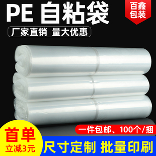 襪子包裝 透明不干膠PE自粘袋30x40服裝 袋自黏袋塑料袋自封袋粘貼