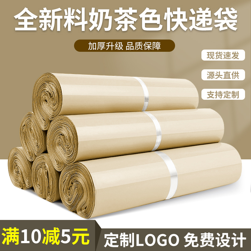 彩色快遞袋奶茶色咖色快遞打包袋物流包裝袋塑料郵遞批發(fā)加厚全新