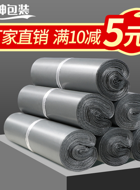 银灰色快递袋子批发加厚 多款式支持定做定制 一次性防水包裹袋