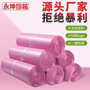 深粉色快递打包袋物流袋子塑料包装邮递袋新料彩色运输带印刷定制