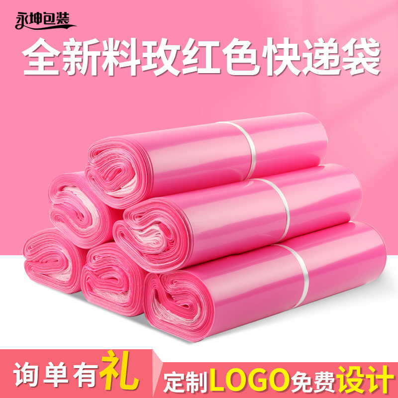 玫红色粉色彩色破坏性包装袋快递袋打包袋收件袋塑料自粘袋包装袋