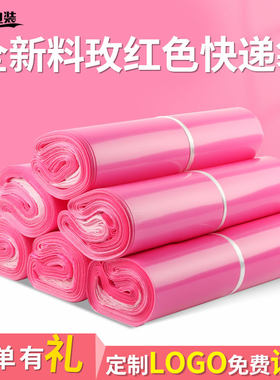 玫红色破坏性包装袋快递永坤包装