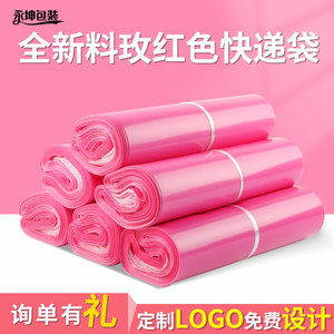 玫红色破坏性包装袋快递永坤包装