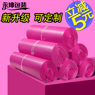玫红色粉色彩色破坏性包装袋快递袋打包袋收件袋塑料自粘袋包装袋