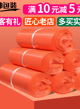 永坤包装橙色快递包装袋加厚破坏快递打包袋袋子包裹快递袋快递带