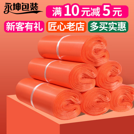 永坤包装橙色快递包装袋加厚破坏快递打包袋袋子包裹快递袋快递带