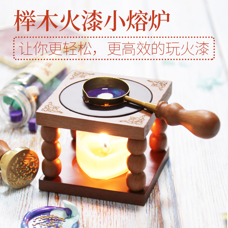 原创多功能榉木熔炉火漆