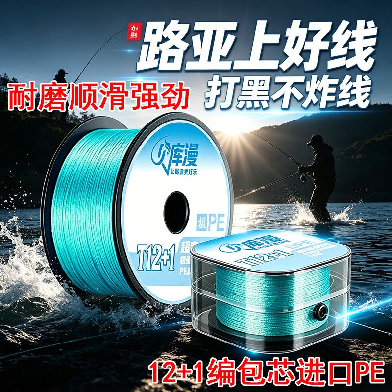 进口12+1编包芯蓝色pe线主线路亚线远投打黑微物鱼线超顺滑耐磨