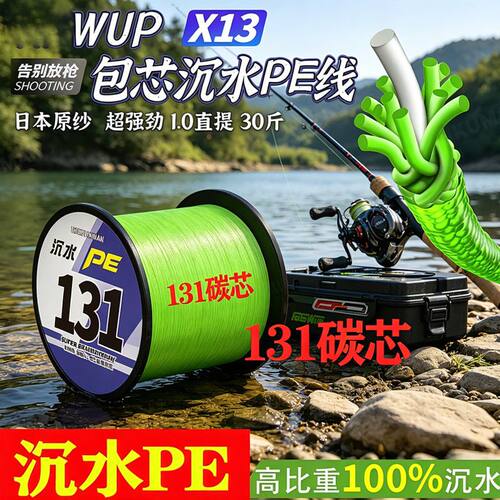 进口131编碳芯沉水pe线路亚专用包芯主线远投顺滑耐磨强海钓鱼线