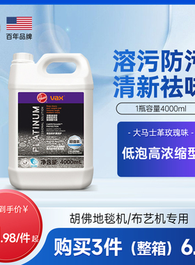 【配件】Hoover胡佛布艺清洗机/地毯机专用祛味清洁液4000ML装