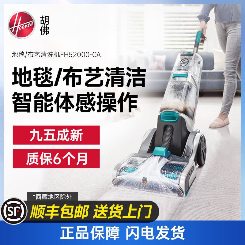 【样机出售】胡佛hoover地毯布艺清洗机 FH52000