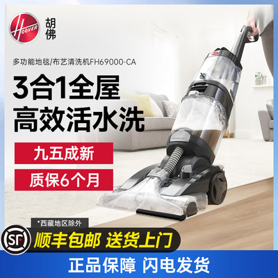 【样机出售】胡佛hoover地毯布艺清洗机 FH69000