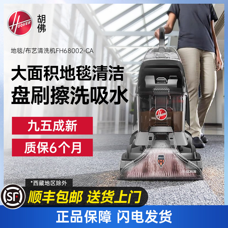 【样机出售】胡佛hoover地毯布艺清洗机 FH68002