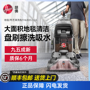 【样机出售】胡佛hoover地毯布艺清洗机 FH68002