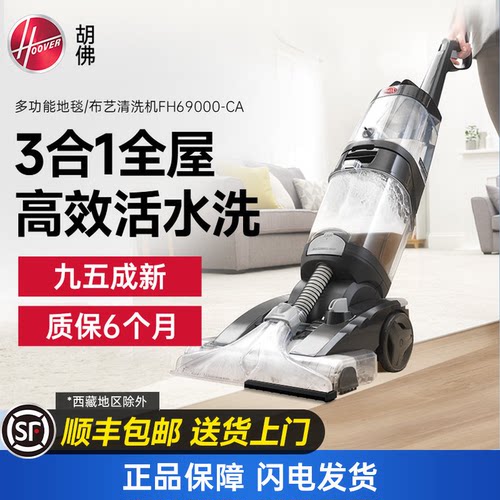 【样机出售】胡佛hoover地毯布艺清洗机 FH69000