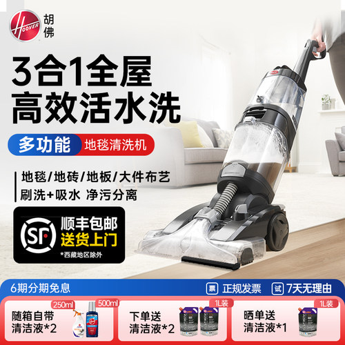 Hoover胡佛三合一地毯清洗机