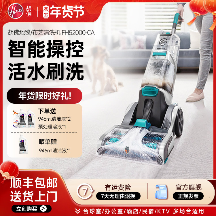 Hoover胡佛地毯布艺专业清洗机器家庭商用酒店台球室清洁抽吸一体,生活电器,沙发/布艺/地毯清洗机,淘宝优惠券,粉丝福利购,淘宝优惠卷