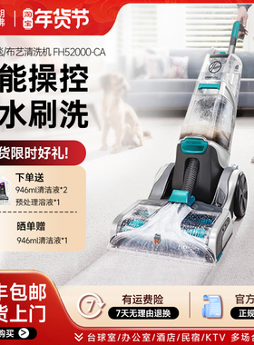 Hoover胡佛地毯布艺专业清洗机器家庭商用酒店台球室清洁抽吸一体