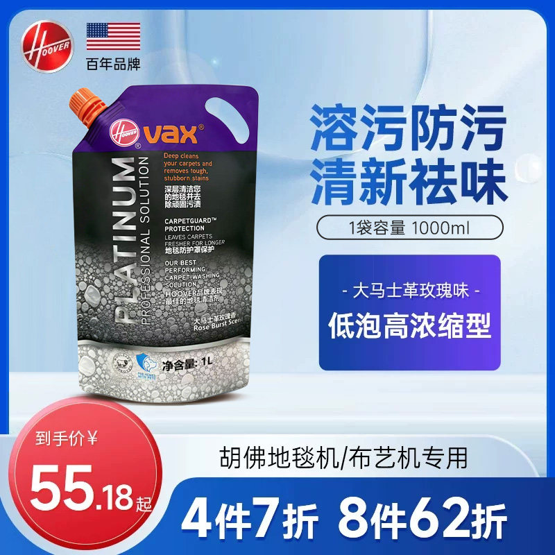 【配件】Hoover胡佛布艺清洗机/地毯机专用祛味清洁液1L装