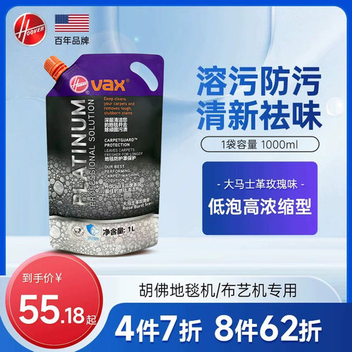 Hoover清洁液美国进口原液