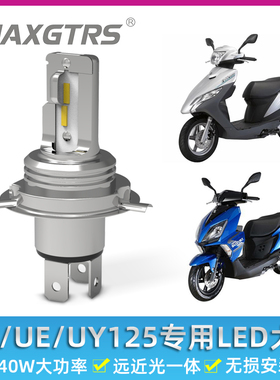 适用铃木UY125 UU125 UE125摩托车LED前大灯改装H4三爪灯泡暖白