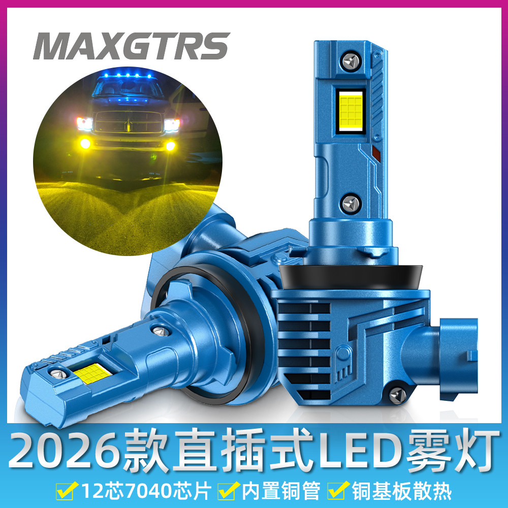 新款12V汽车LED前雾灯泡冰蓝H11 H8雾灯3000K黄金光9006超亮白光