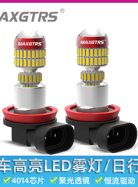 汽车高亮LED前雾灯H890059006雾灯聚光带透镜360度照明超亮雾灯