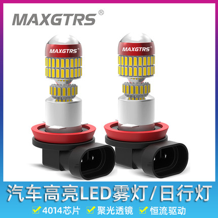 汽车高亮LED前雾灯H890059006雾灯聚光带透镜360度照明超亮雾灯