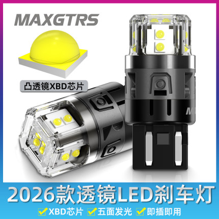 2026新款超亮汽车LED刹车灯泡双丝高低脚刹车尾灯升级改装1157T20