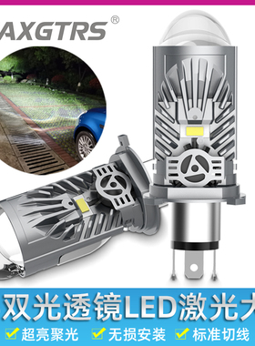 H4矩阵汽车三光双透镜LED大灯泡远近一体摩托车超亮激光大灯