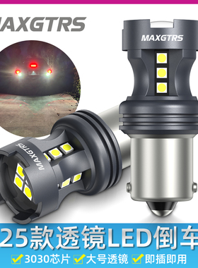 2025新款倒车灯LED高亮汽车倒车灯泡后雾灯尾灯升级改装T20 1156