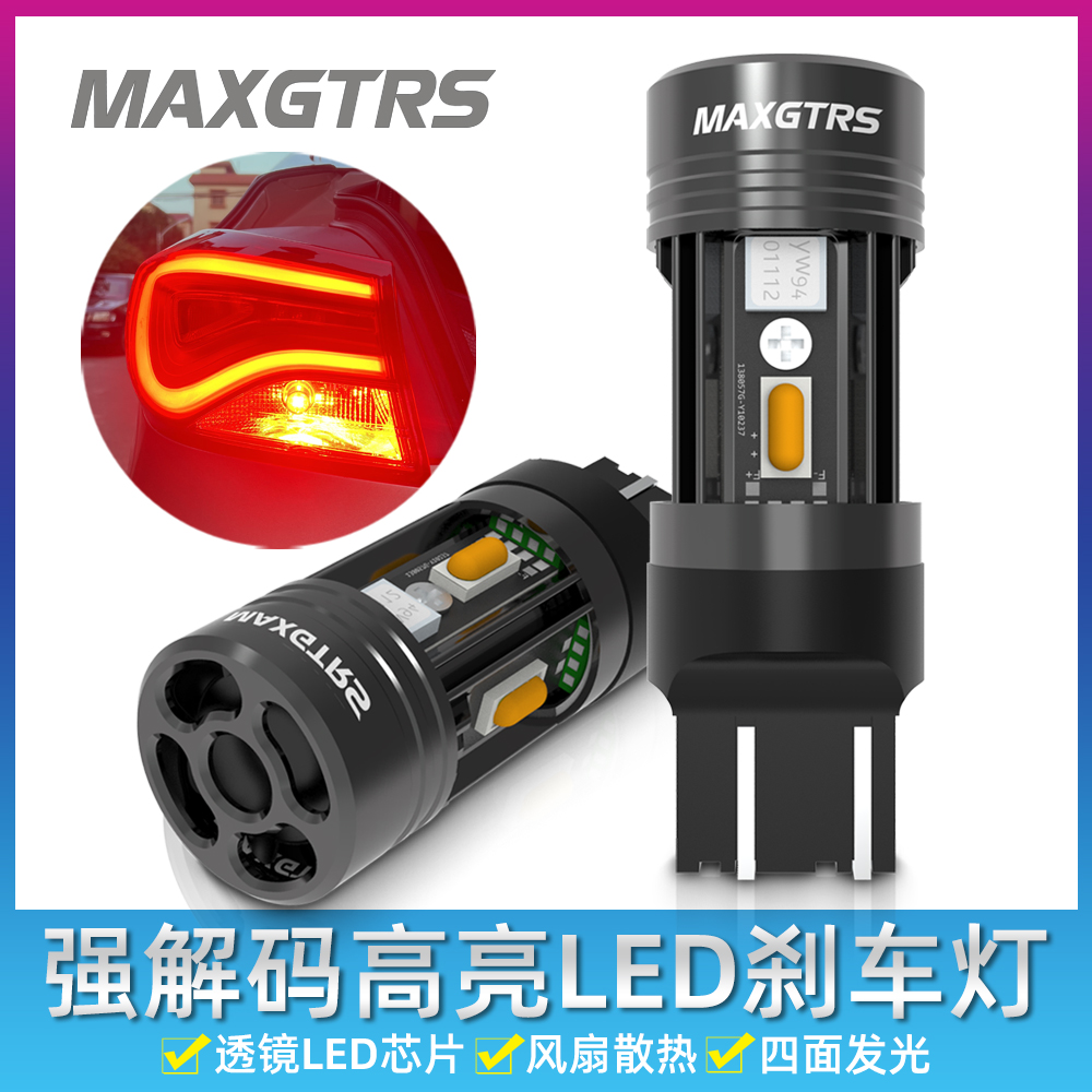 超高亮汽车led刹车灯泡高低脚T20