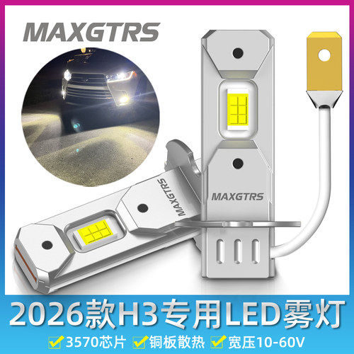 12V24V汽车货车超亮H3前雾灯改装