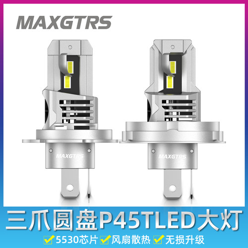 高亮R2H4圆盘P45Tled大灯灯泡