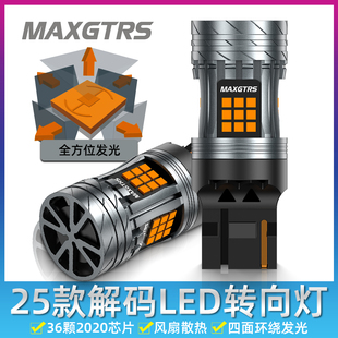 2025新款汽车LED转向灯解码防频闪风扇PY21W T20超亮转弯双闪灯泡