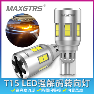 T15汽车LED转向灯短款 防频闪风扇W16W琥珀光超亮转弯双闪灯泡 解码