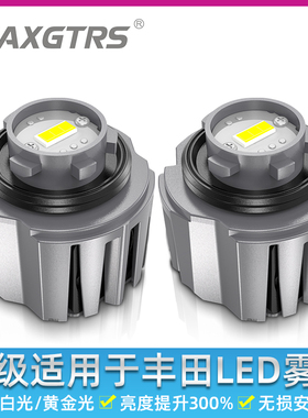 适用于丰田日系LED专用前雾灯L1B本田升级原车LED雾灯LW5B倒车灯