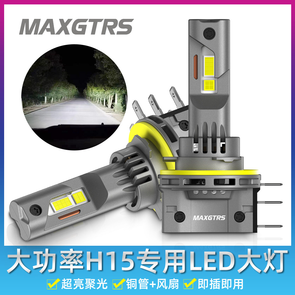 汽车led大灯H15远光+日行灯泡途安高尔夫7嘉旅博瑞夏朗锐界暖黄光
