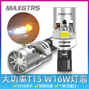 2025新款 912升级 汽车T15倒车灯高亮LED车灯泡转向灯风扇W16W改装