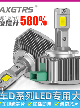 D系列D1S/D2S/D3S/D4/D5S/D8S超亮聚光原车氙气灯改装汽车LED大灯