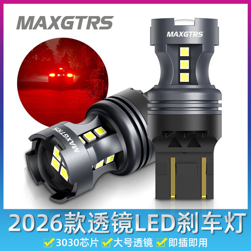 新款超亮汽车LED刹车灯泡升级