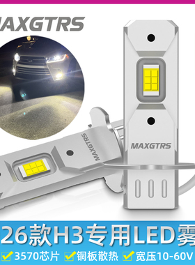 2026新款高亮h3汽车货车led前雾灯泡12v24v通用改装强光黄金光